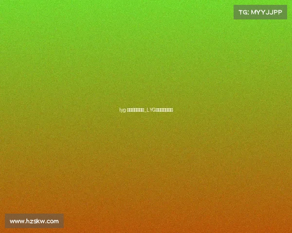 lyg 电子竞技俱乐部_LYG电子竞技俱乐部